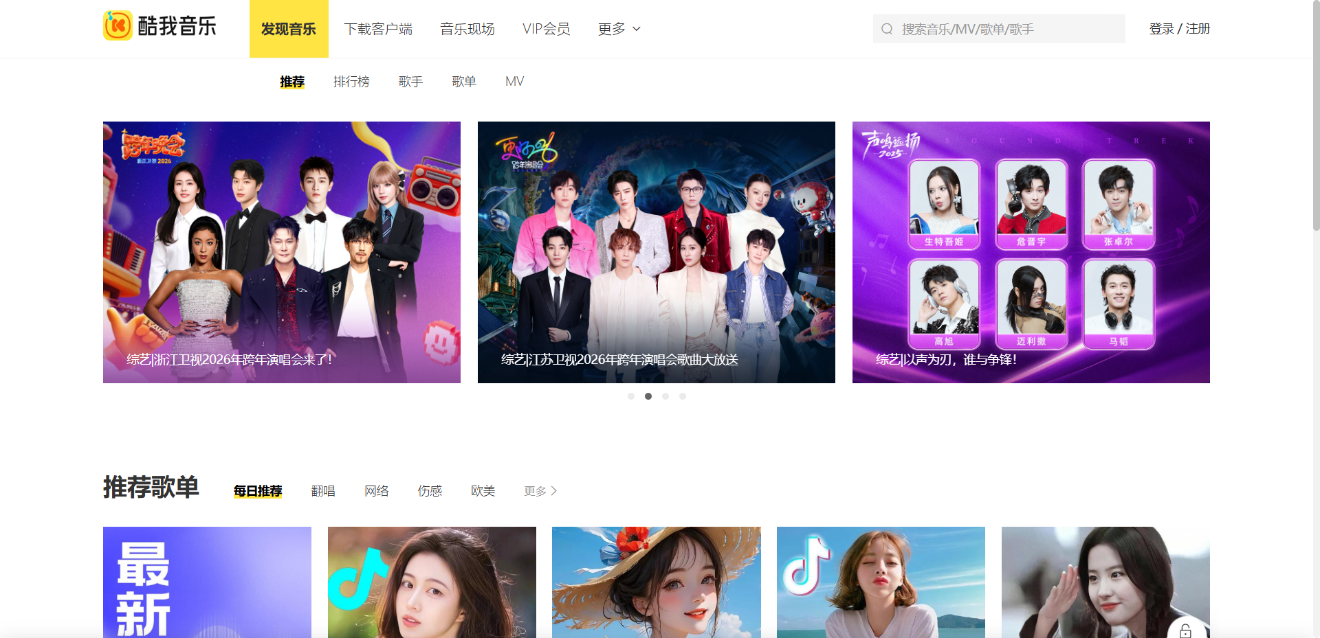 酷我音乐网站截图