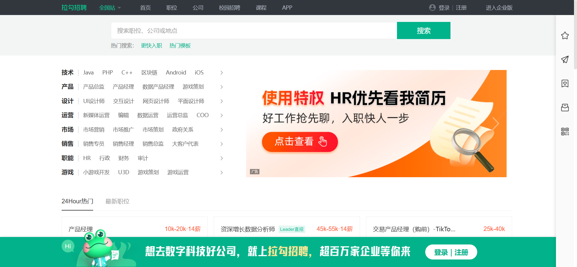 拉勾招聘网站截图