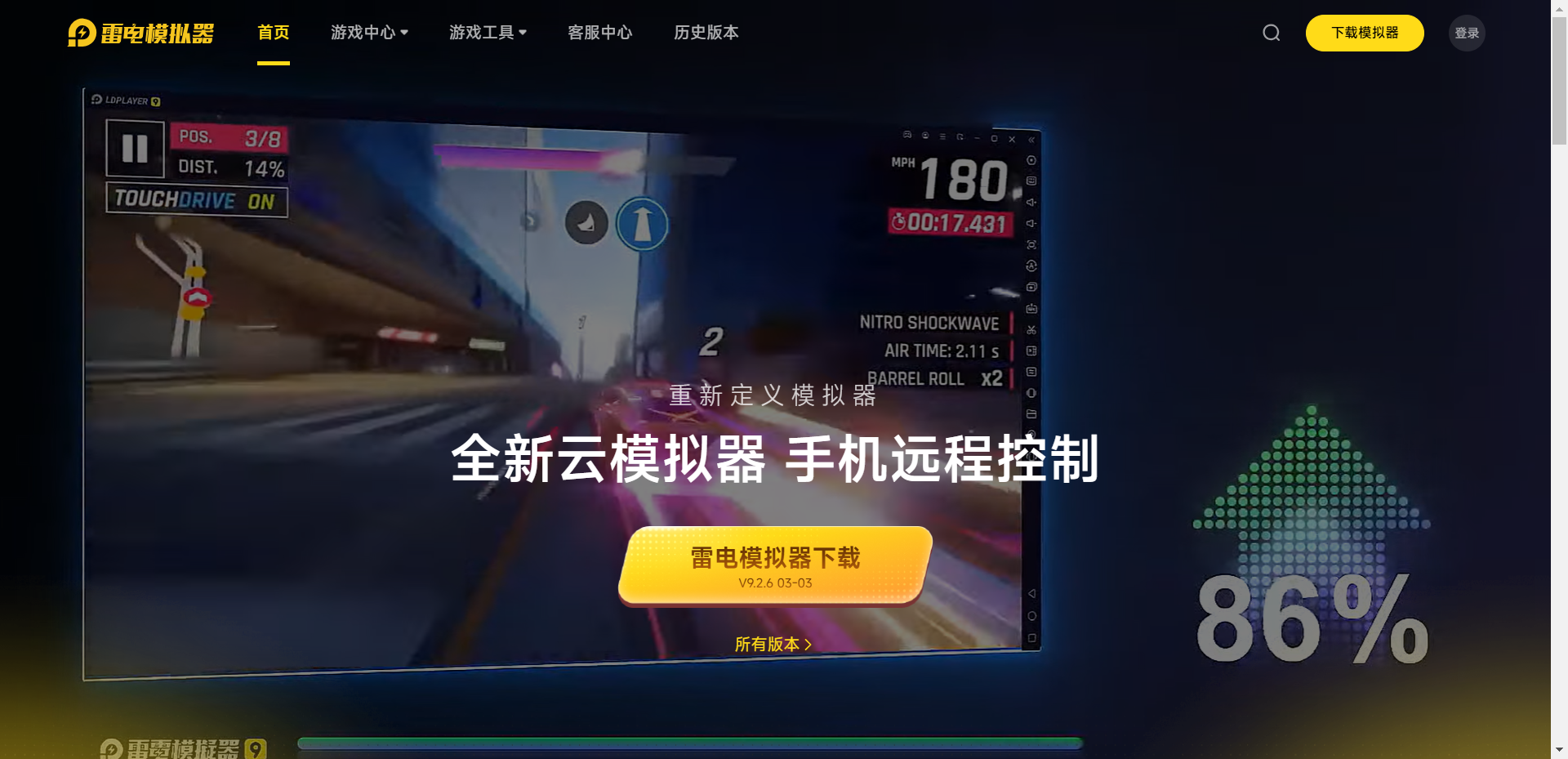 雷电模拟器网站截图