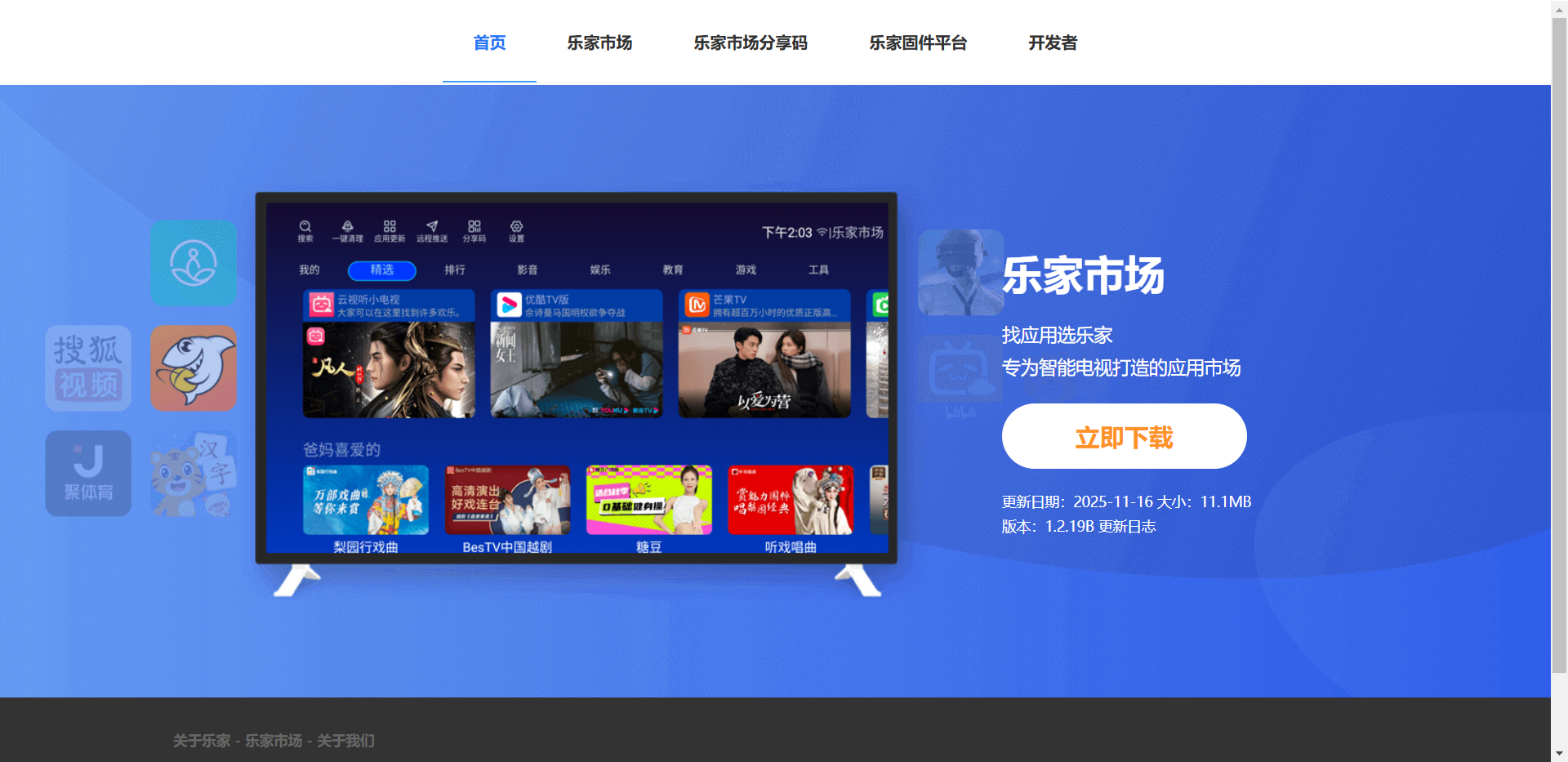 乐家市场网站截图