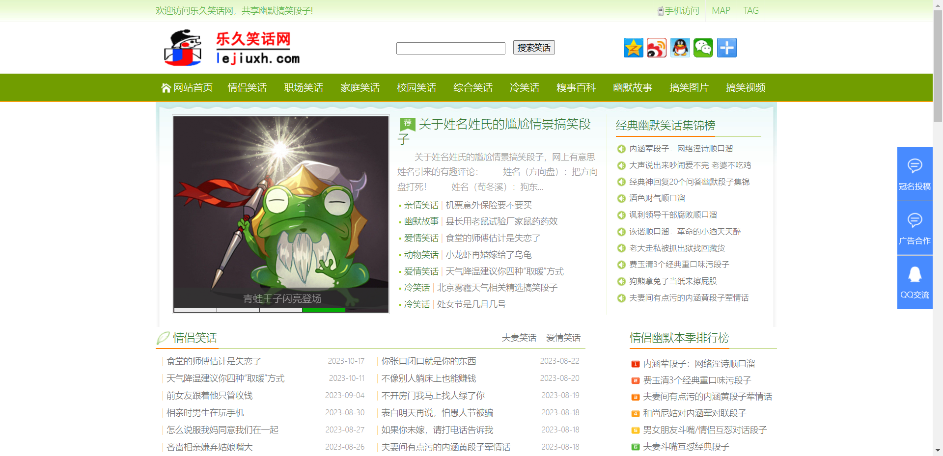 乐久笑话网网站截图