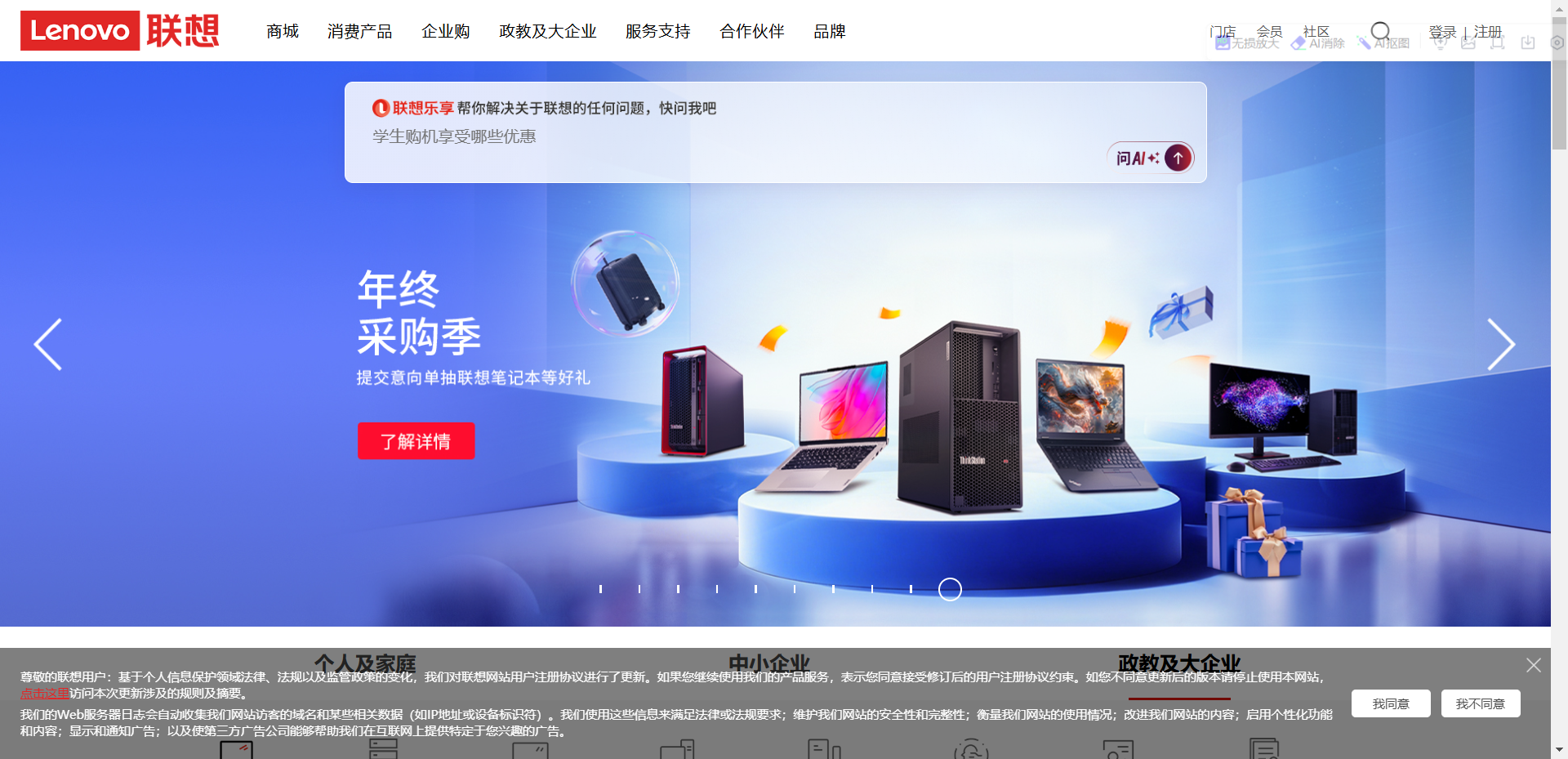 联想网站截图
