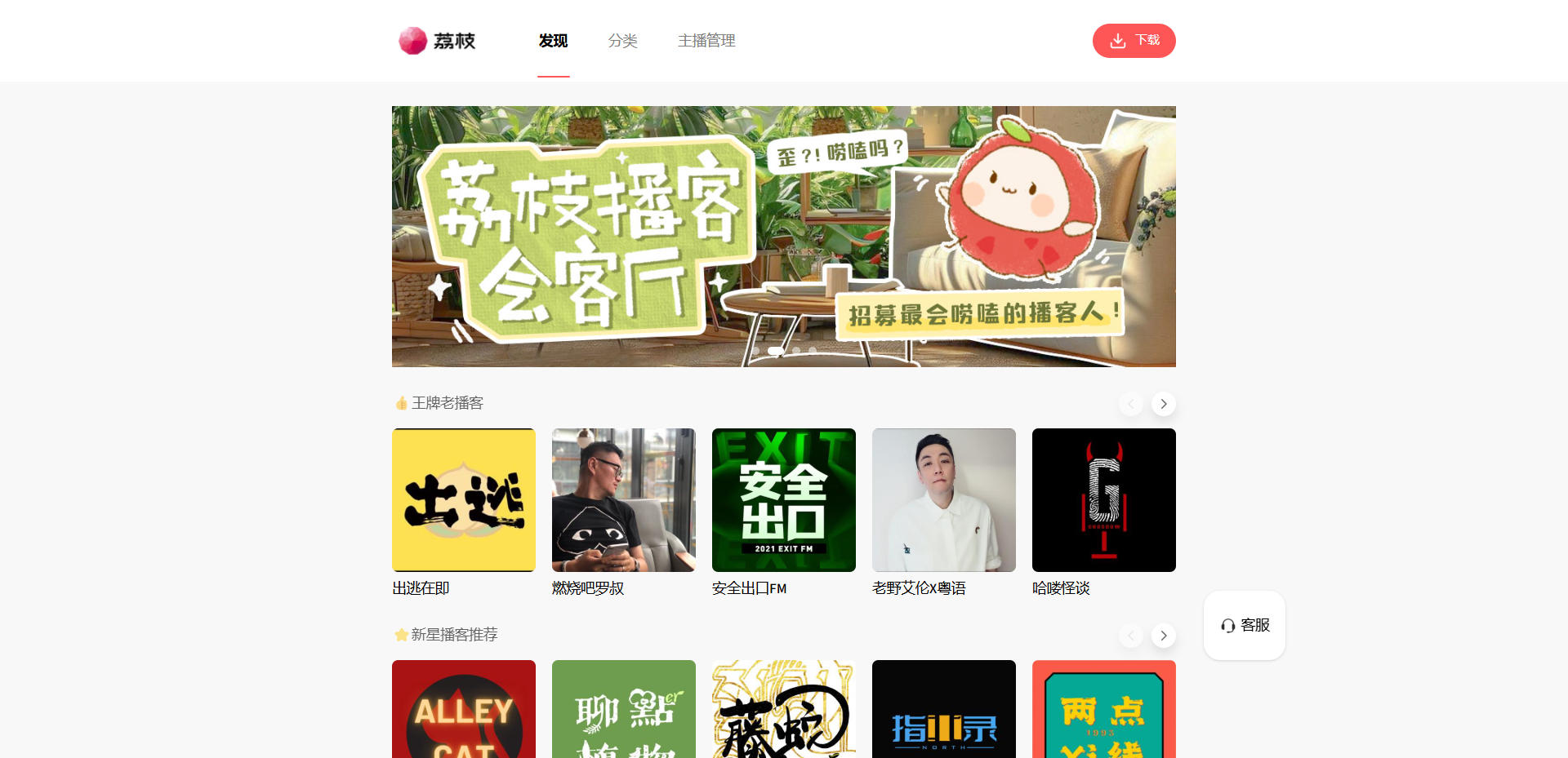 荔枝FM网站截图