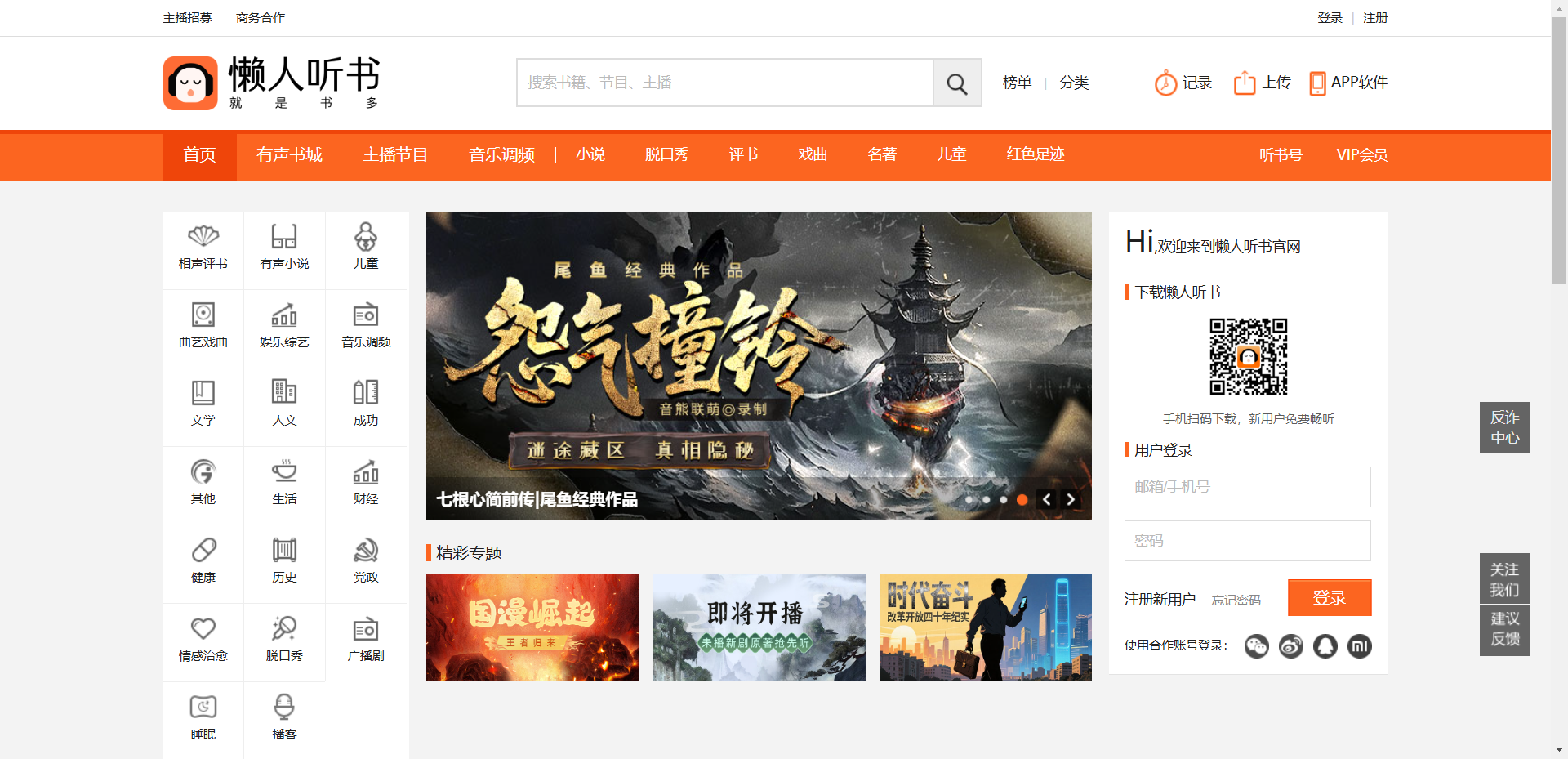 懒人听书网站截图