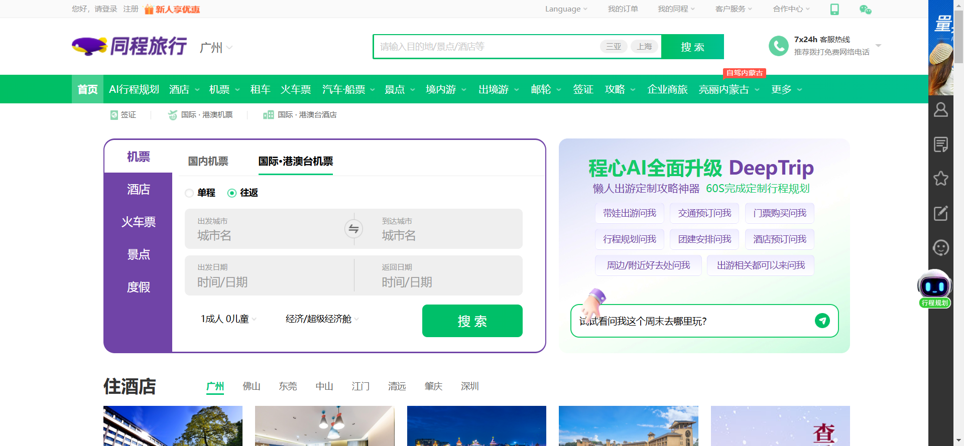 同程旅行网站截图