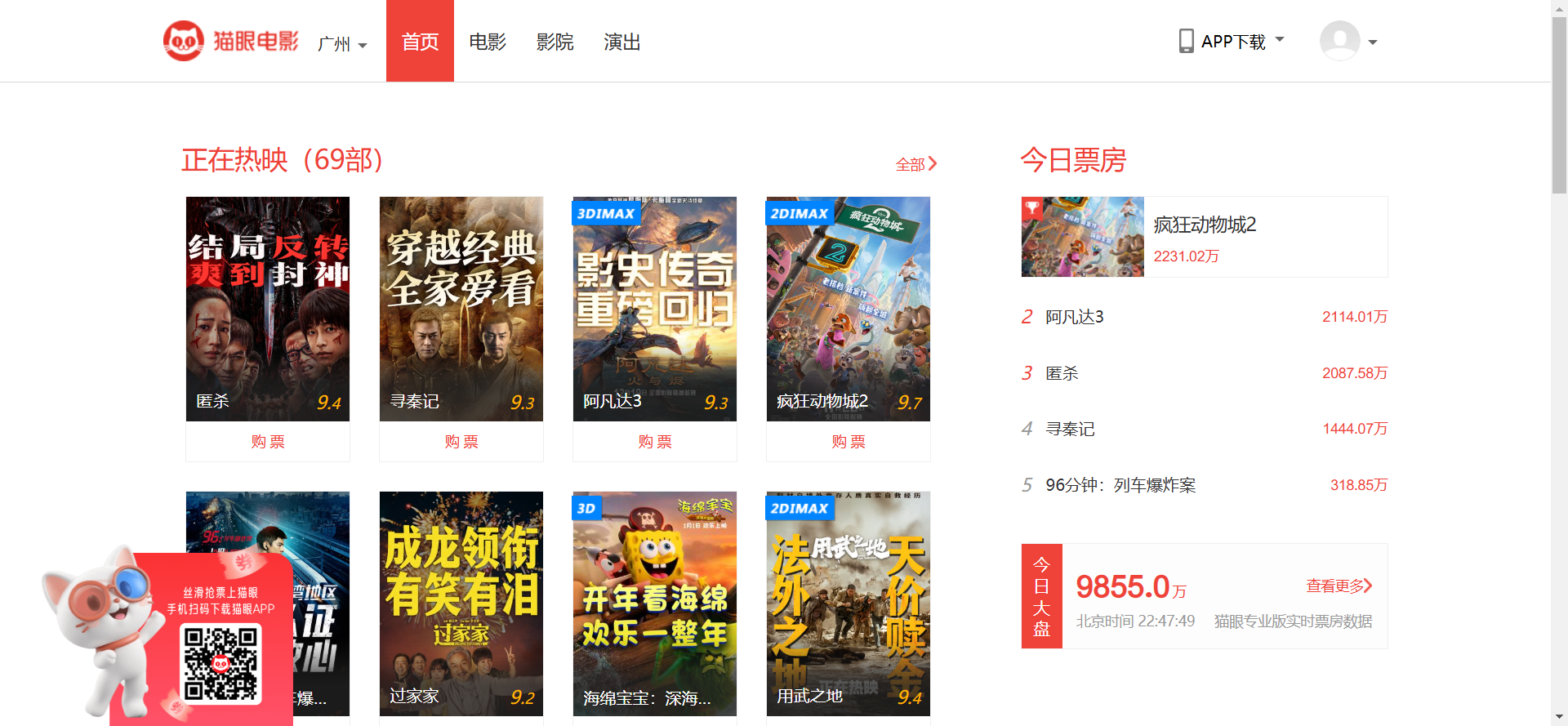 猫眼电影网站截图