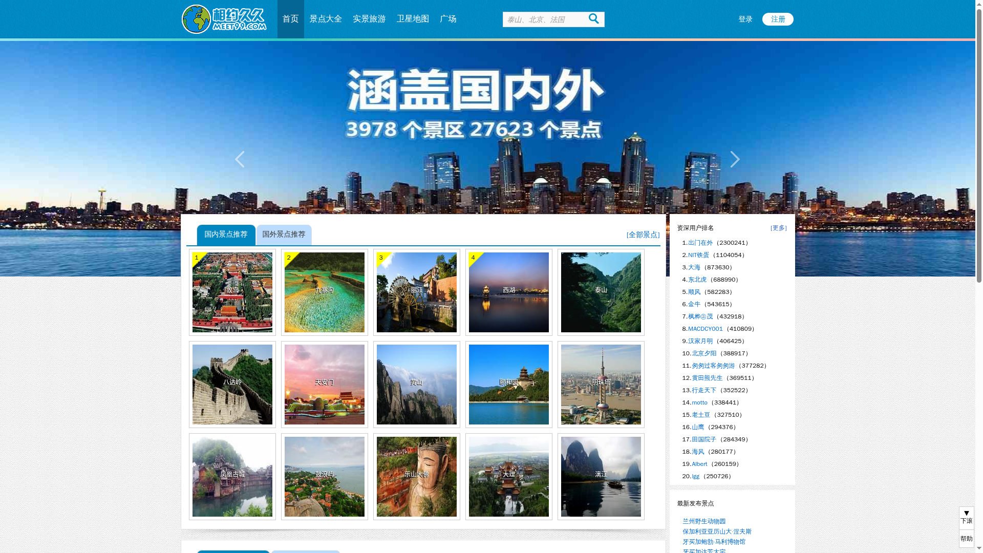 相约久久旅游网网站截图