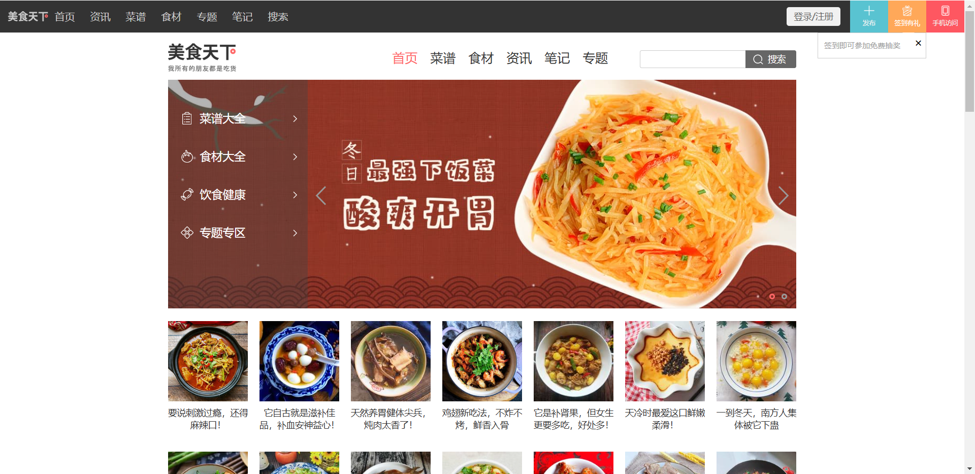 美食天下网站截图
