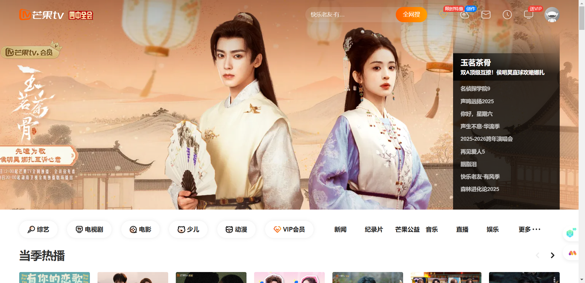 芒果TV网站截图