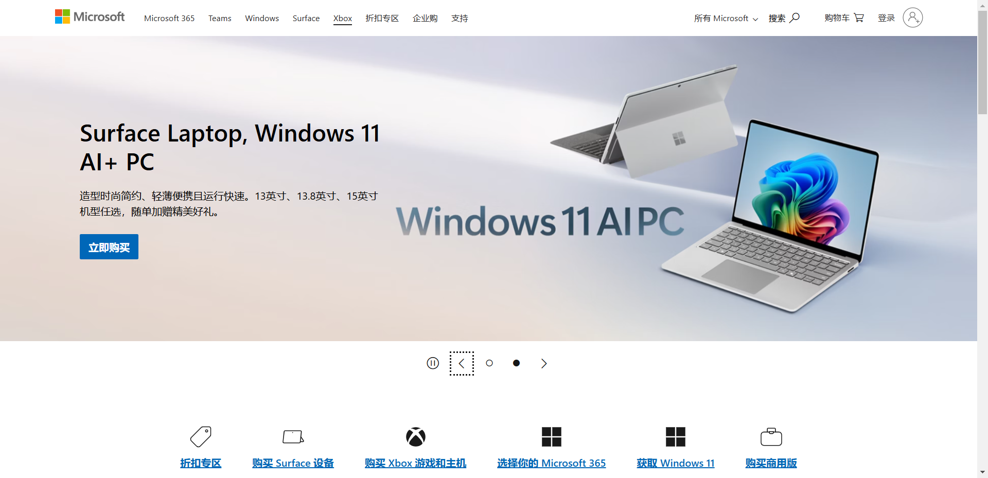 微软官网网站截图