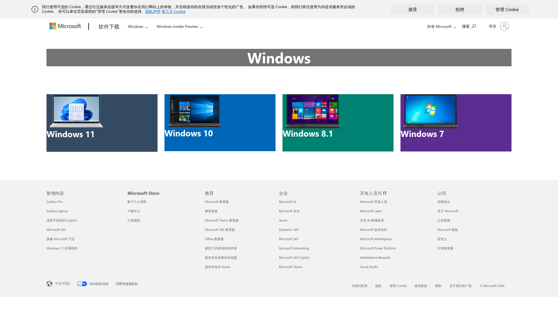 Windows系统下载网站截图