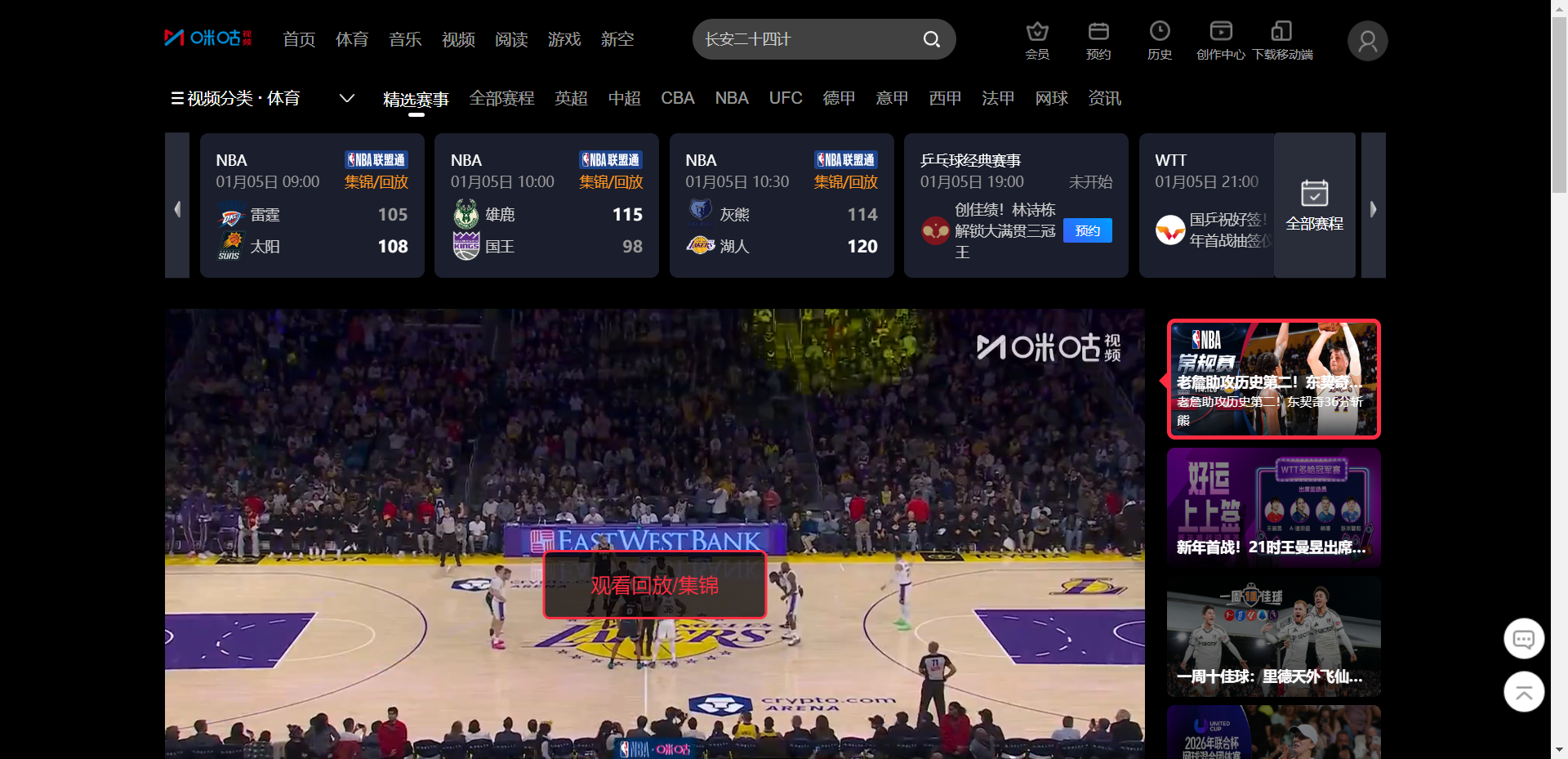咪咕视频网站截图