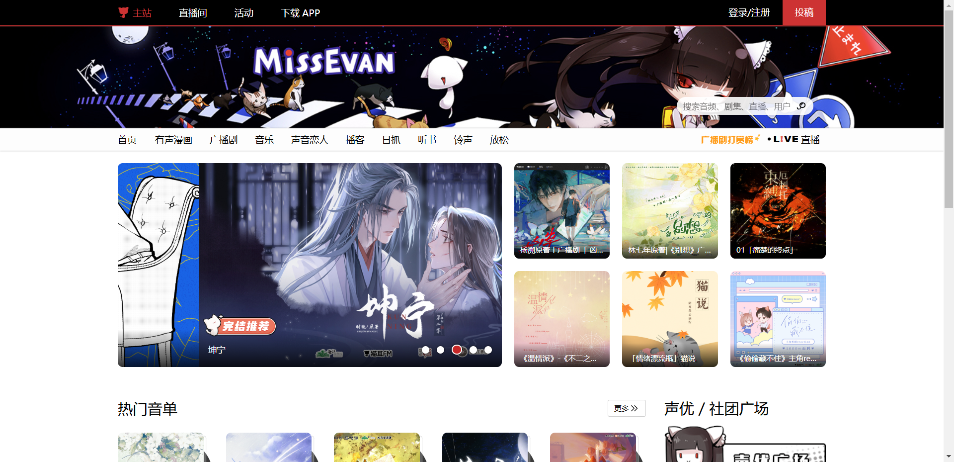 猫耳FM网站截图