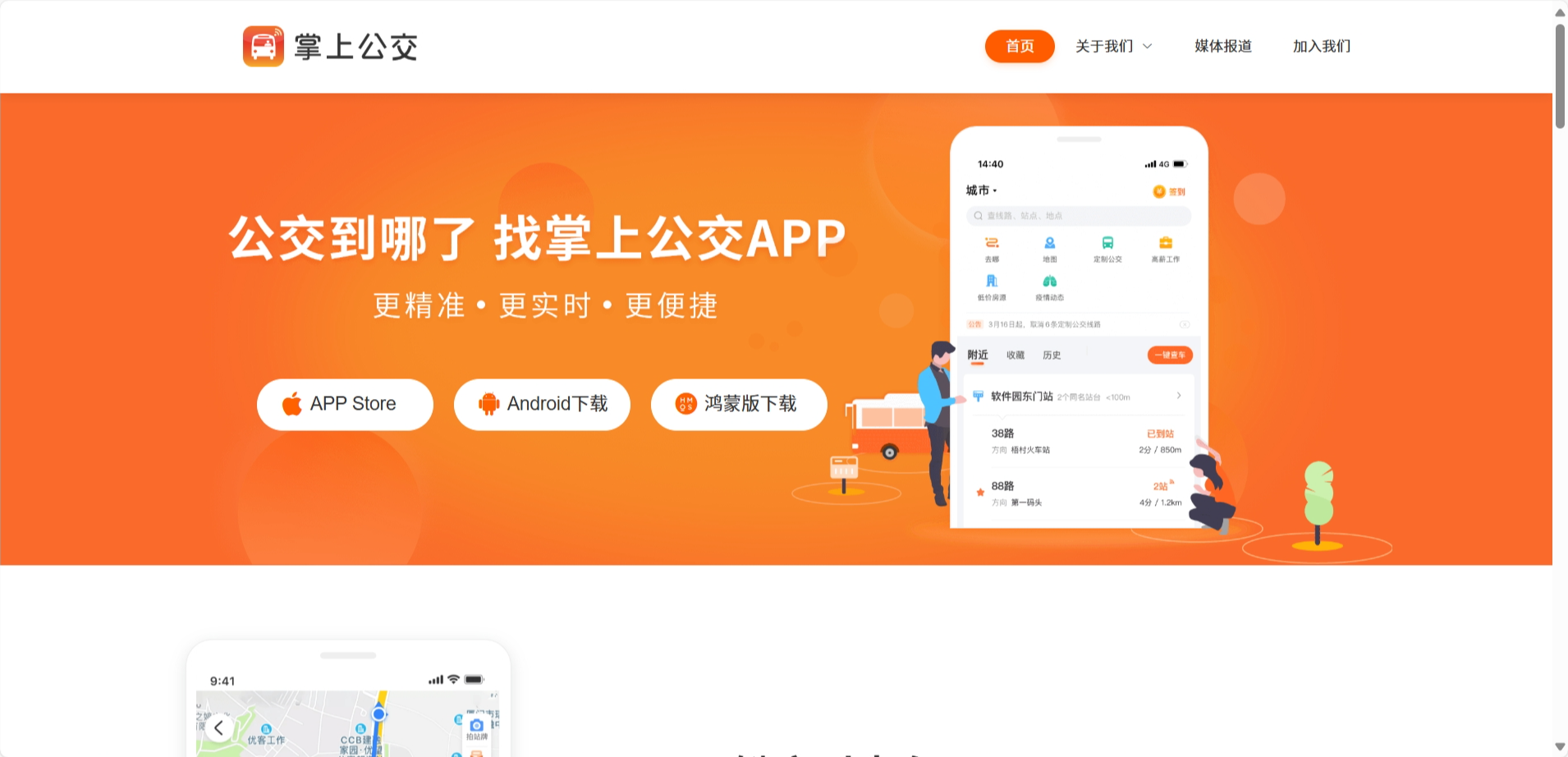 掌上公交网站截图