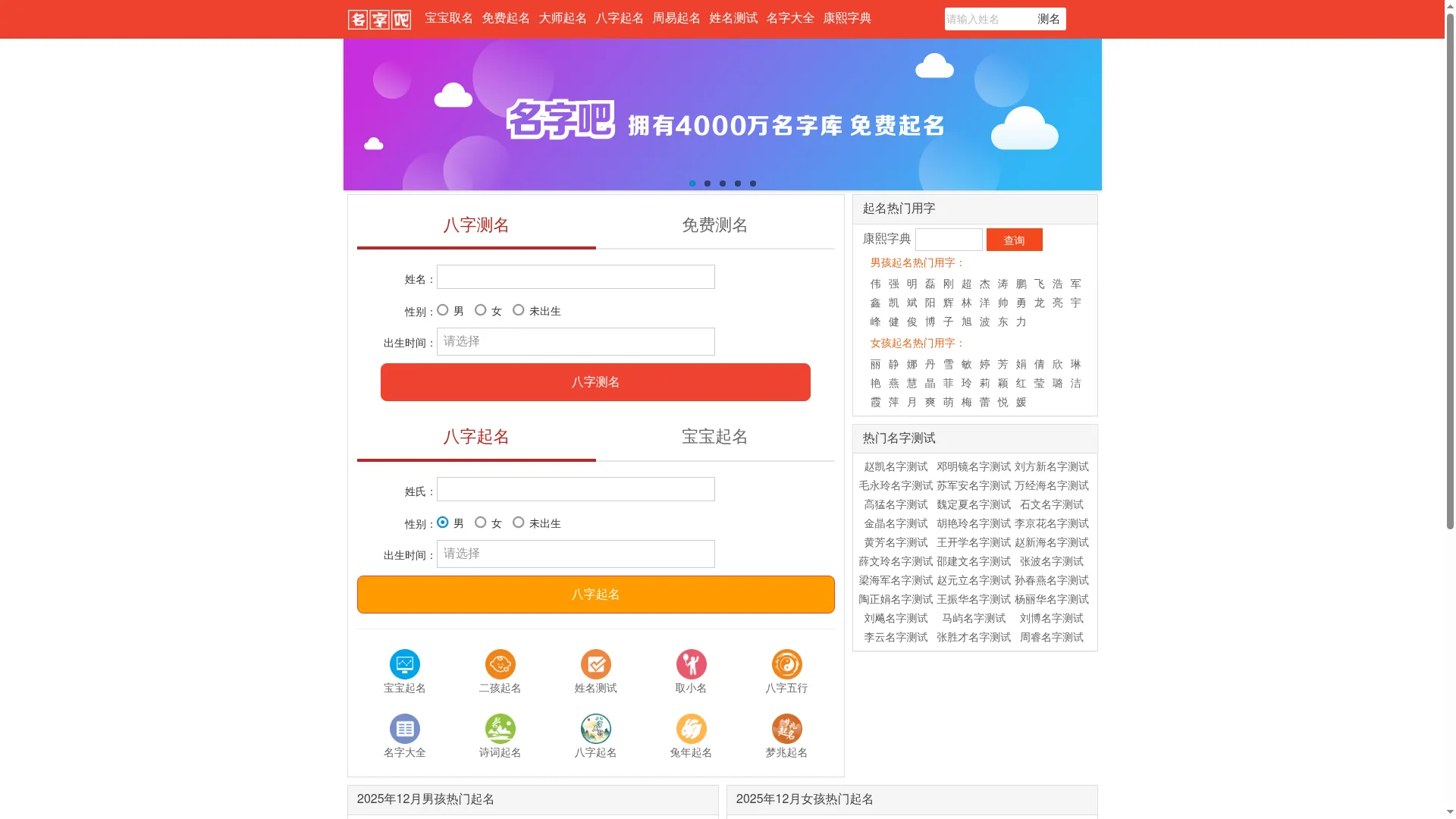 名字吧网站截图