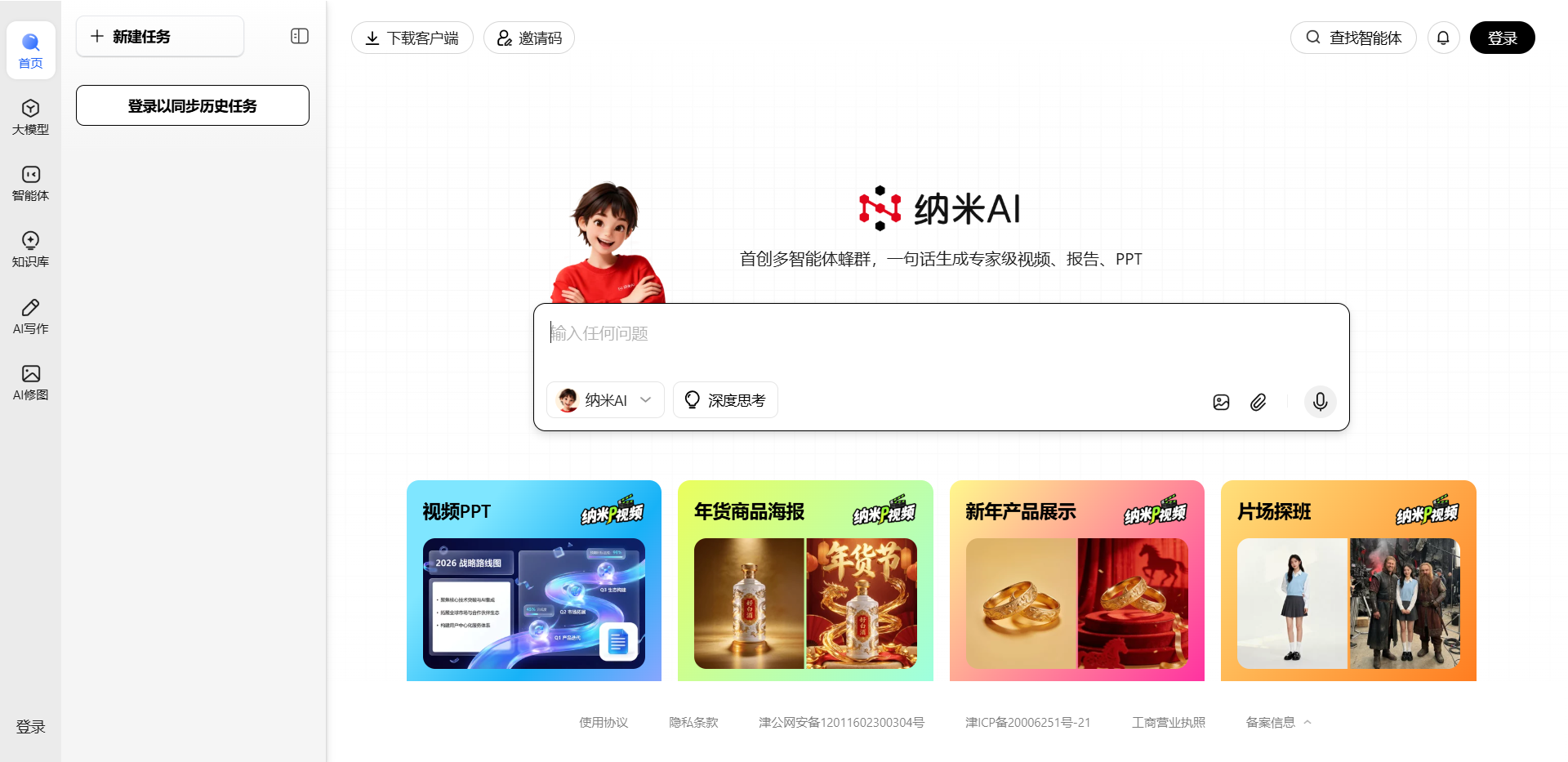 纳米AI网站截图