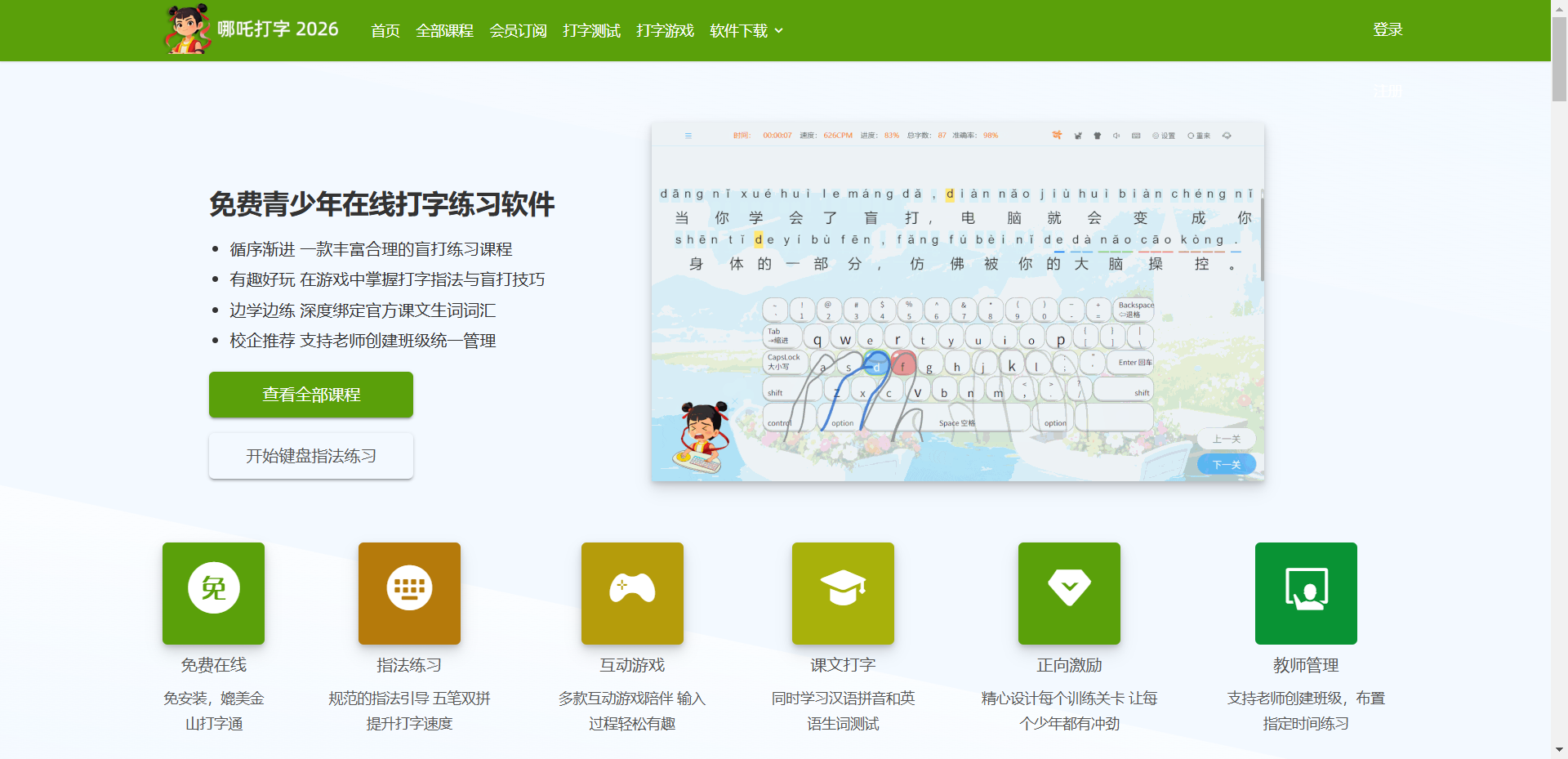 哪吒打字网站截图