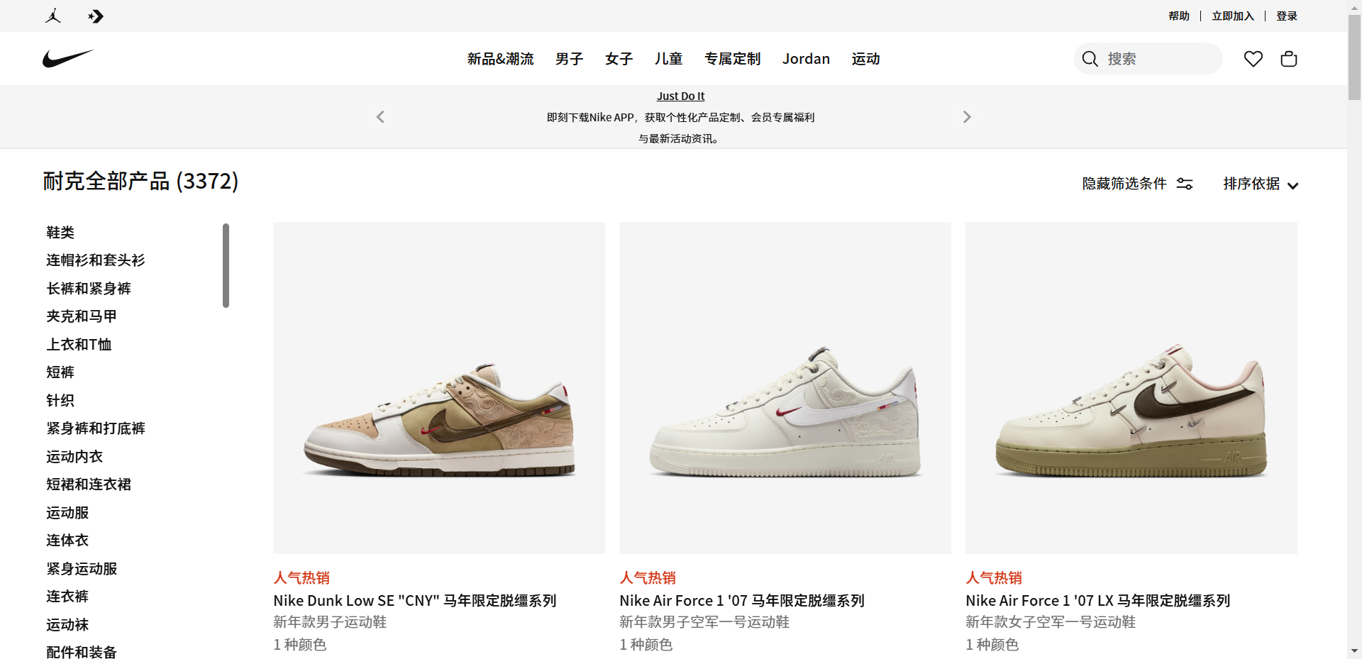 耐克官网网站截图