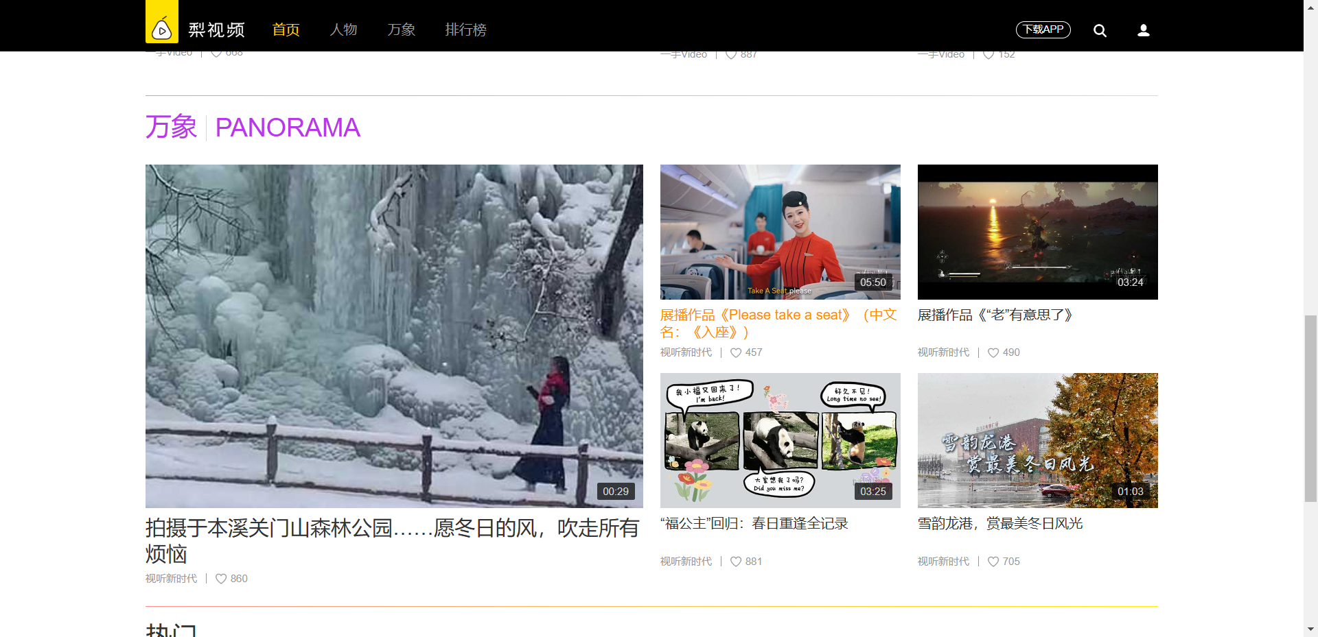 梨视频网站截图