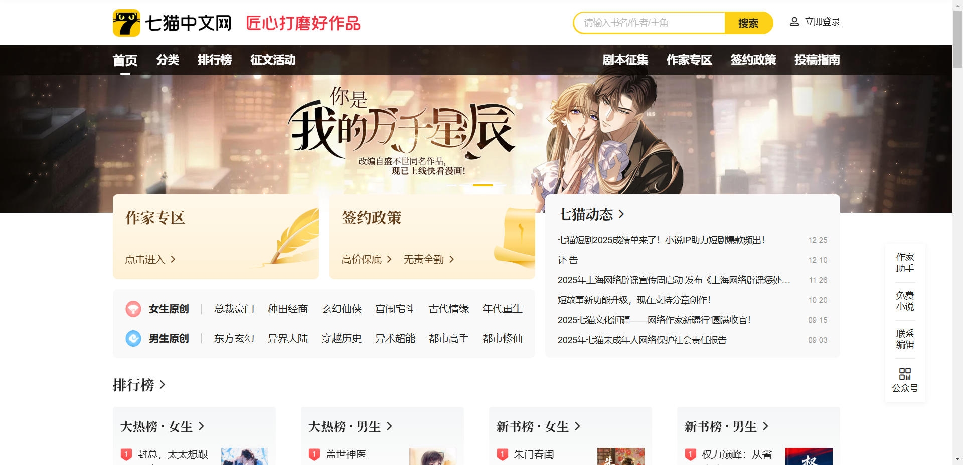 七猫小说网站截图