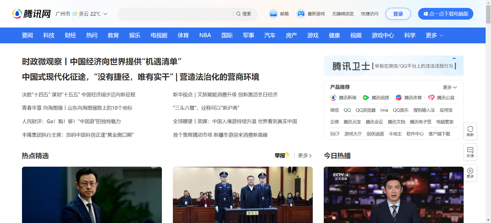 腾讯网网站截图