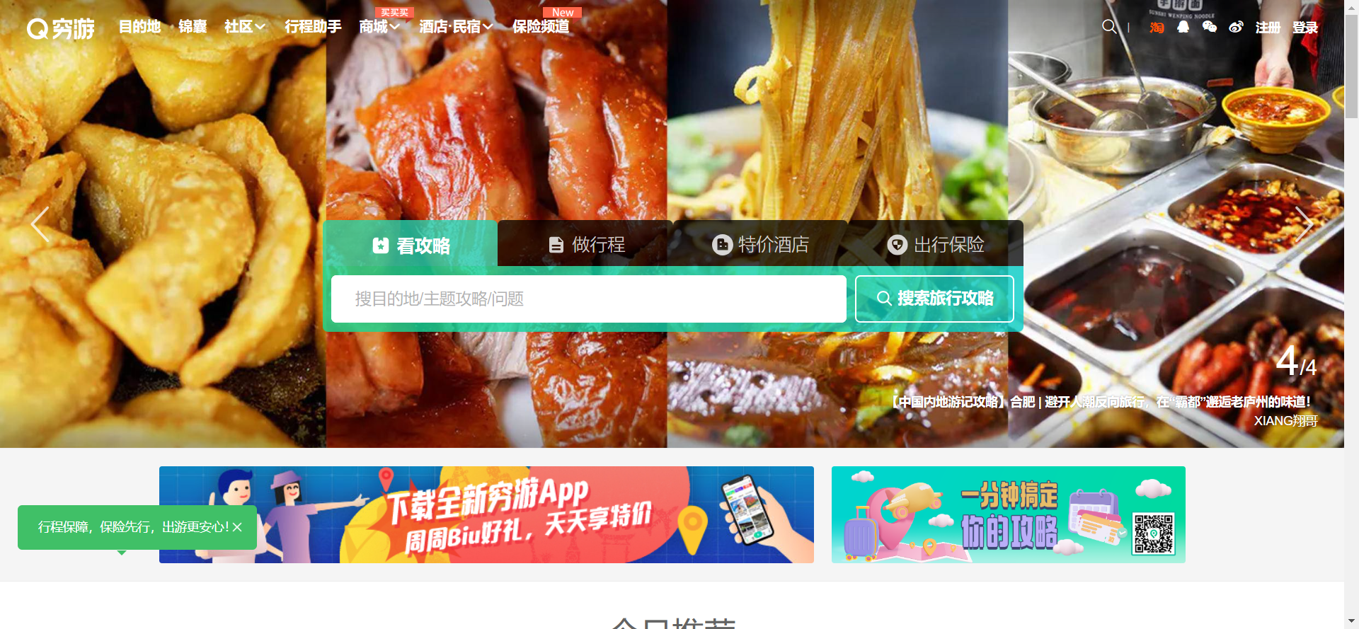 穷游网网站截图