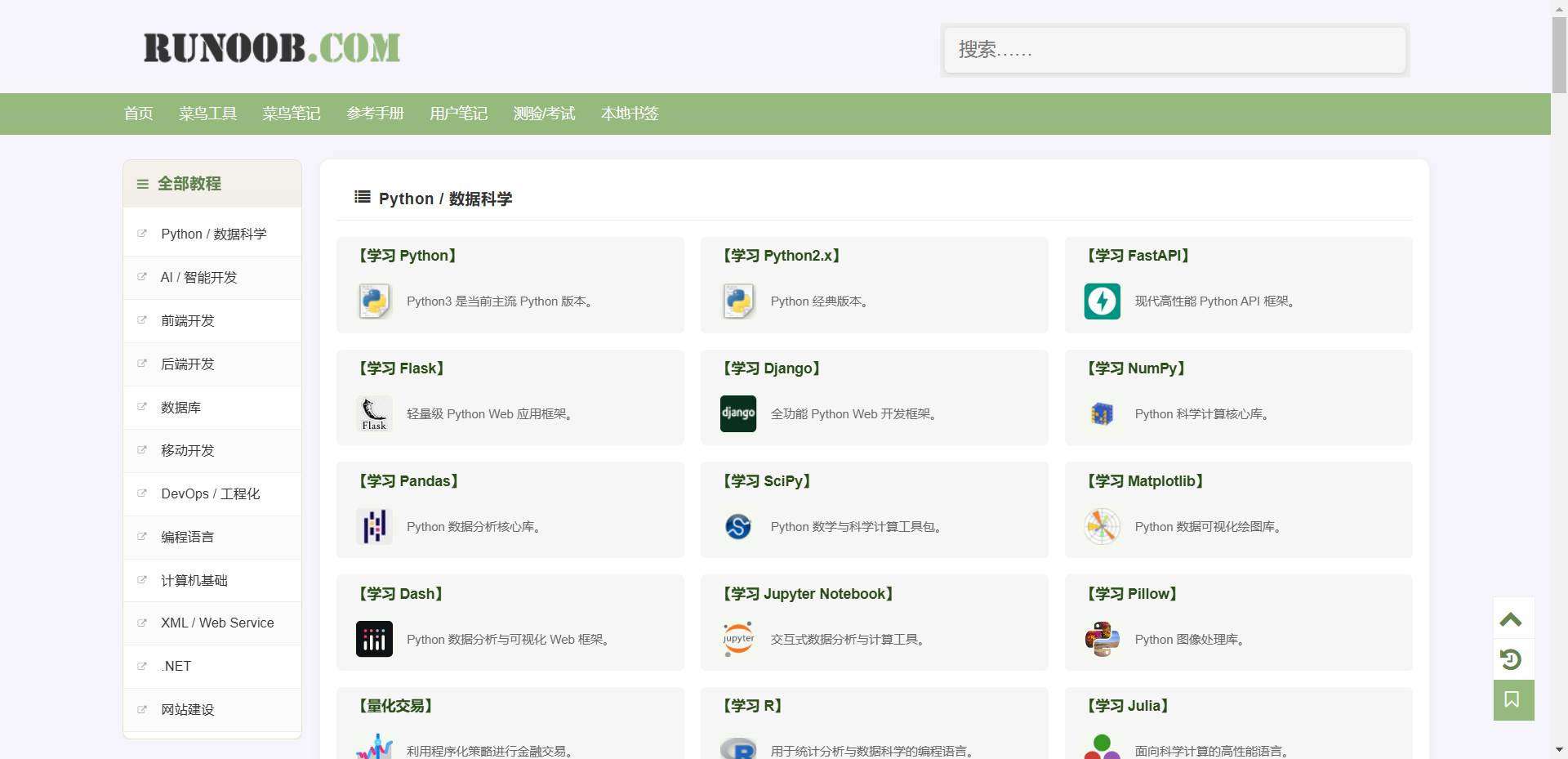 菜鸟教程网站截图