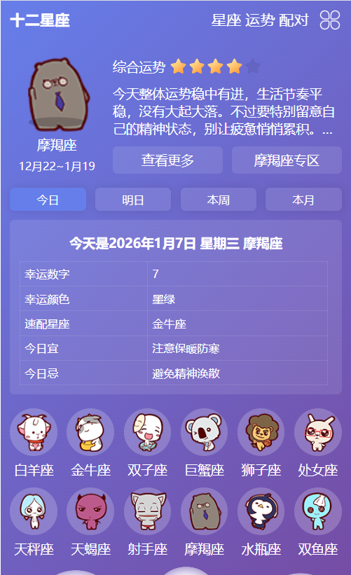 神巴巴星座网网站截图