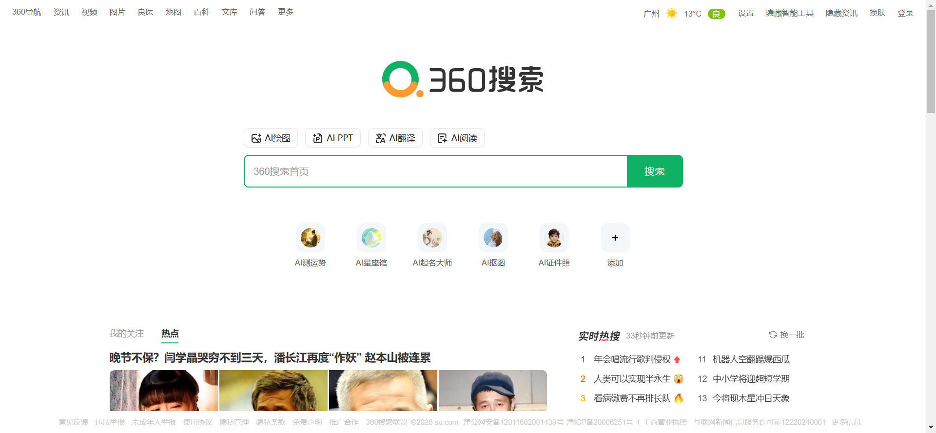 360搜索网站截图