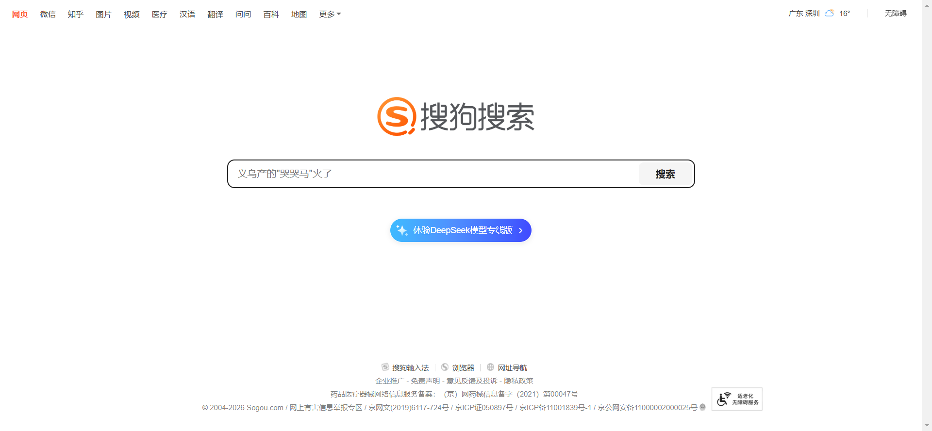 搜狗搜索网站截图