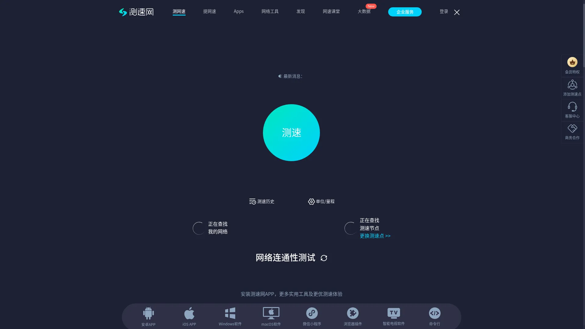 测速网网站截图