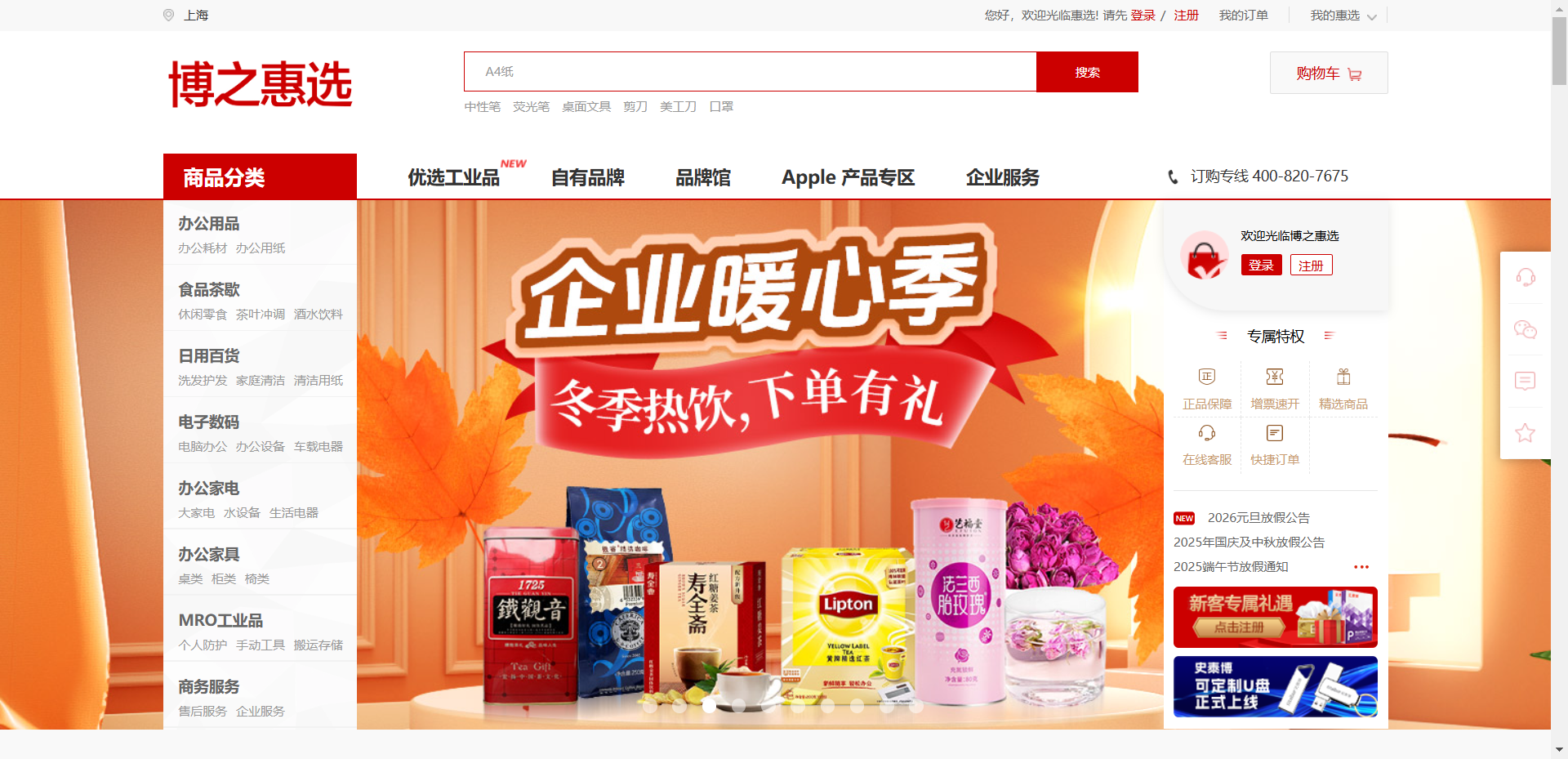 博之惠选网站截图