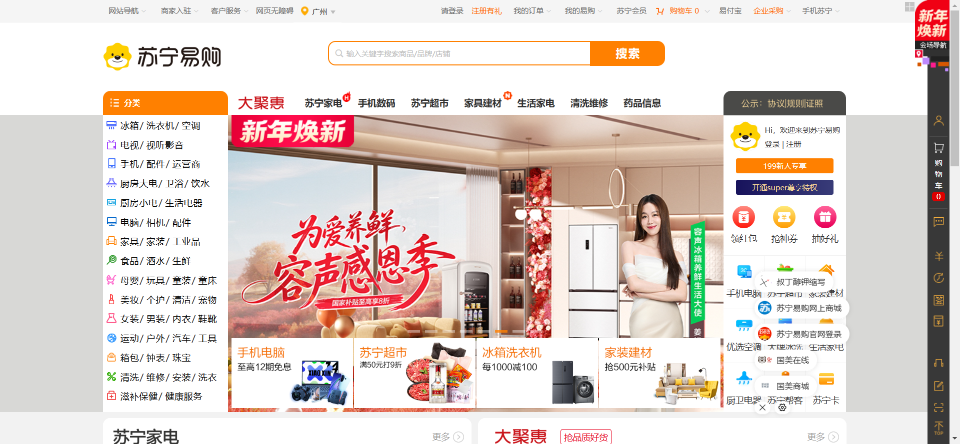 苏宁易购网站截图