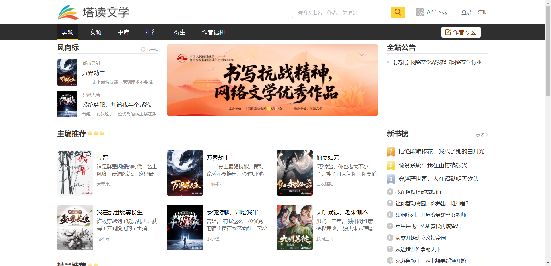 塔读小说网网站截图