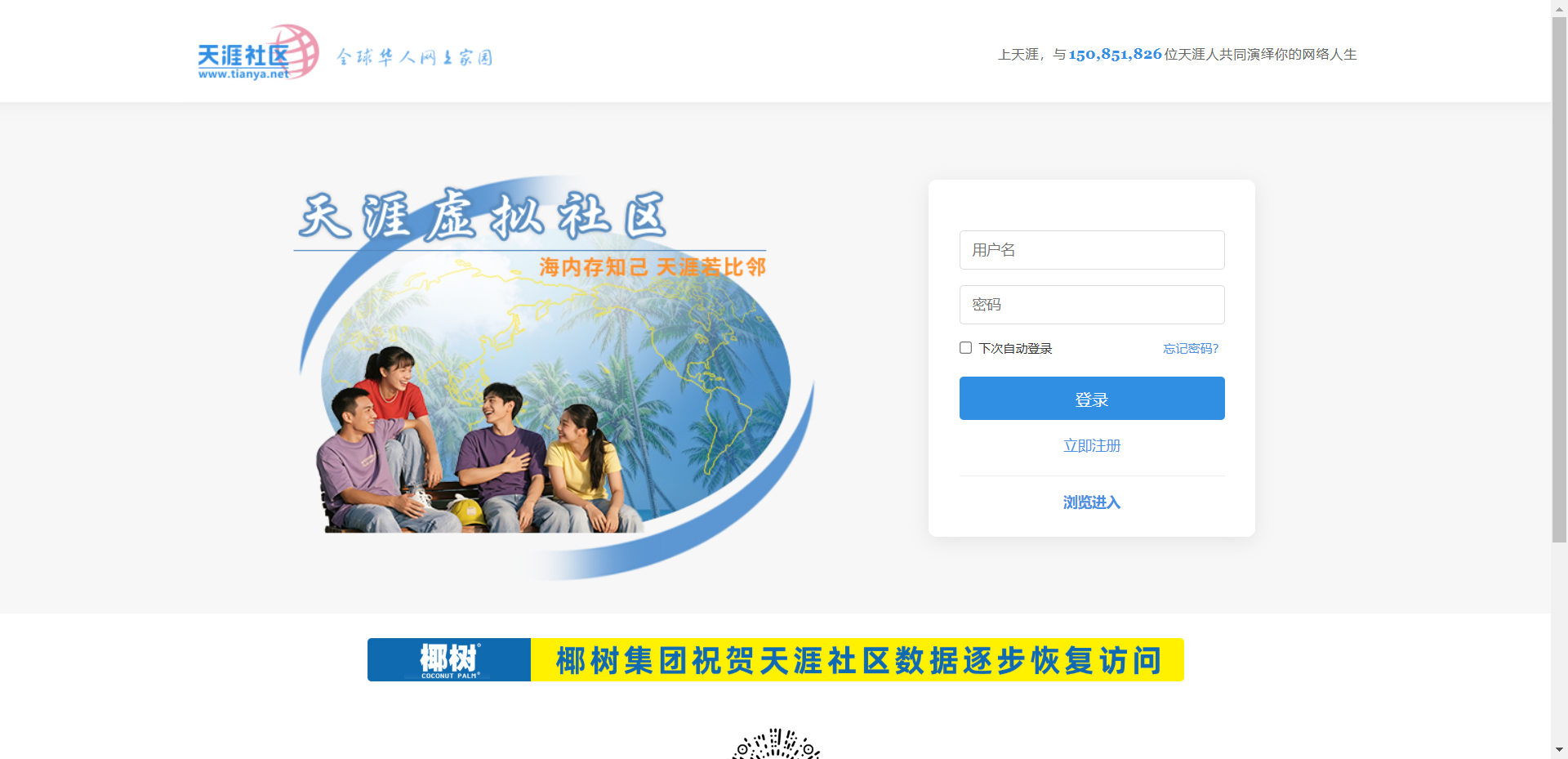 天涯社区网站截图