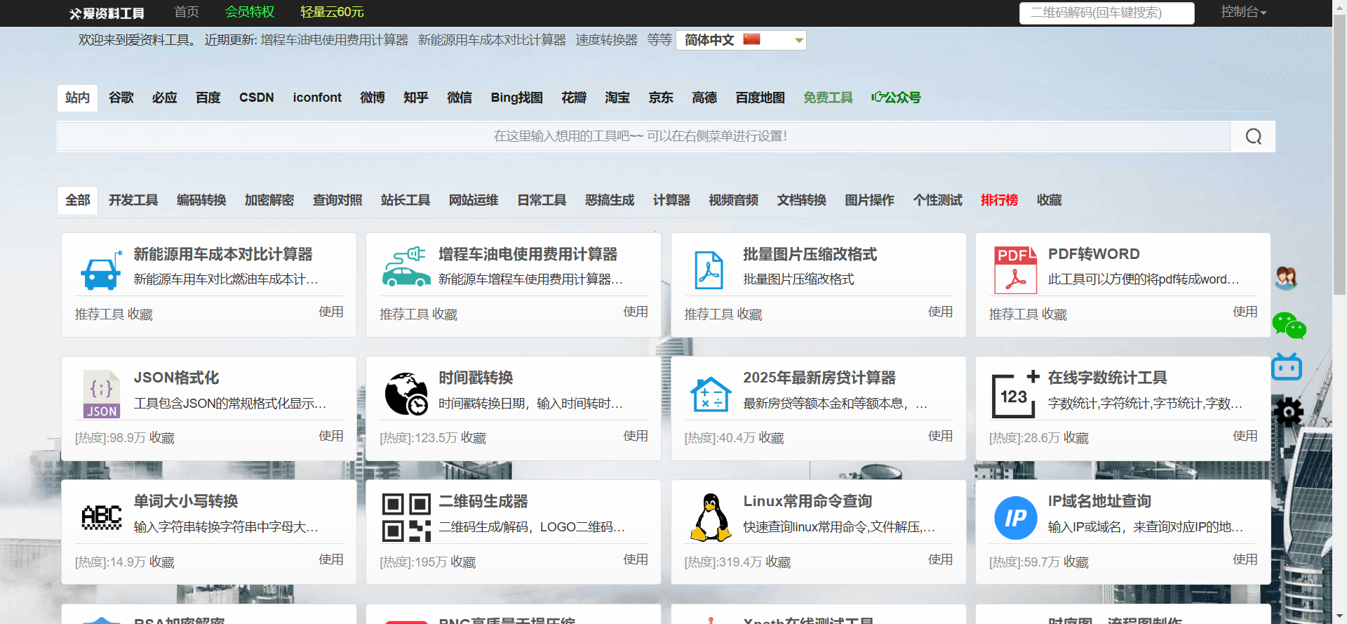 爱资料工具网站截图