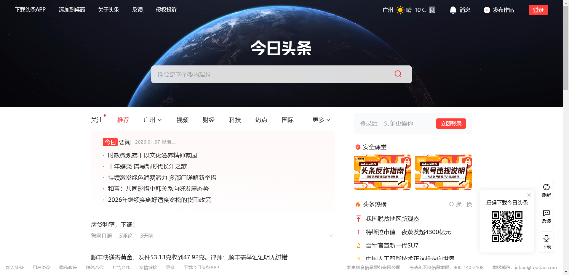 今日头条网站截图