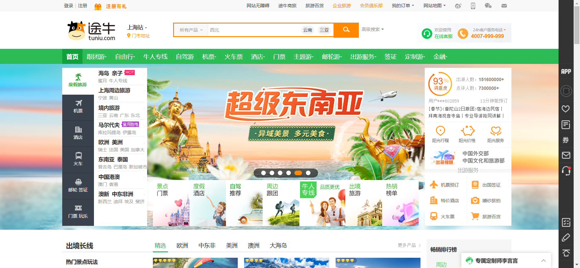 途牛旅游网网站截图
