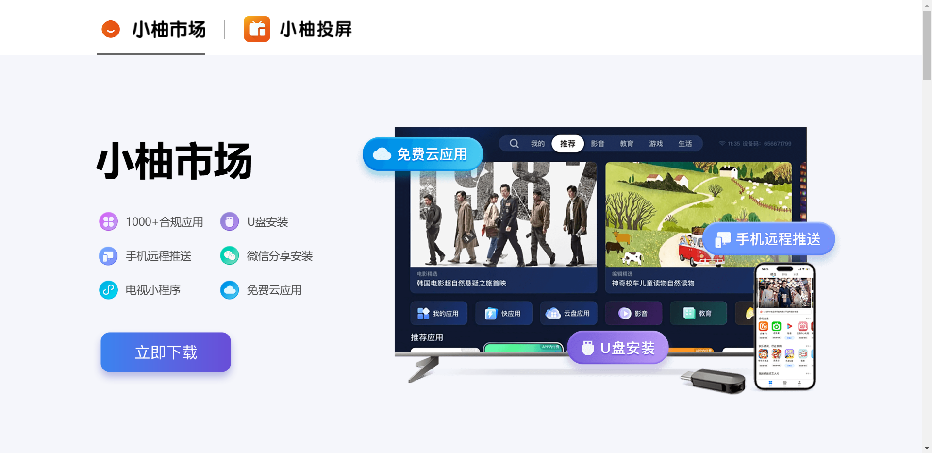 小柚市场网站截图