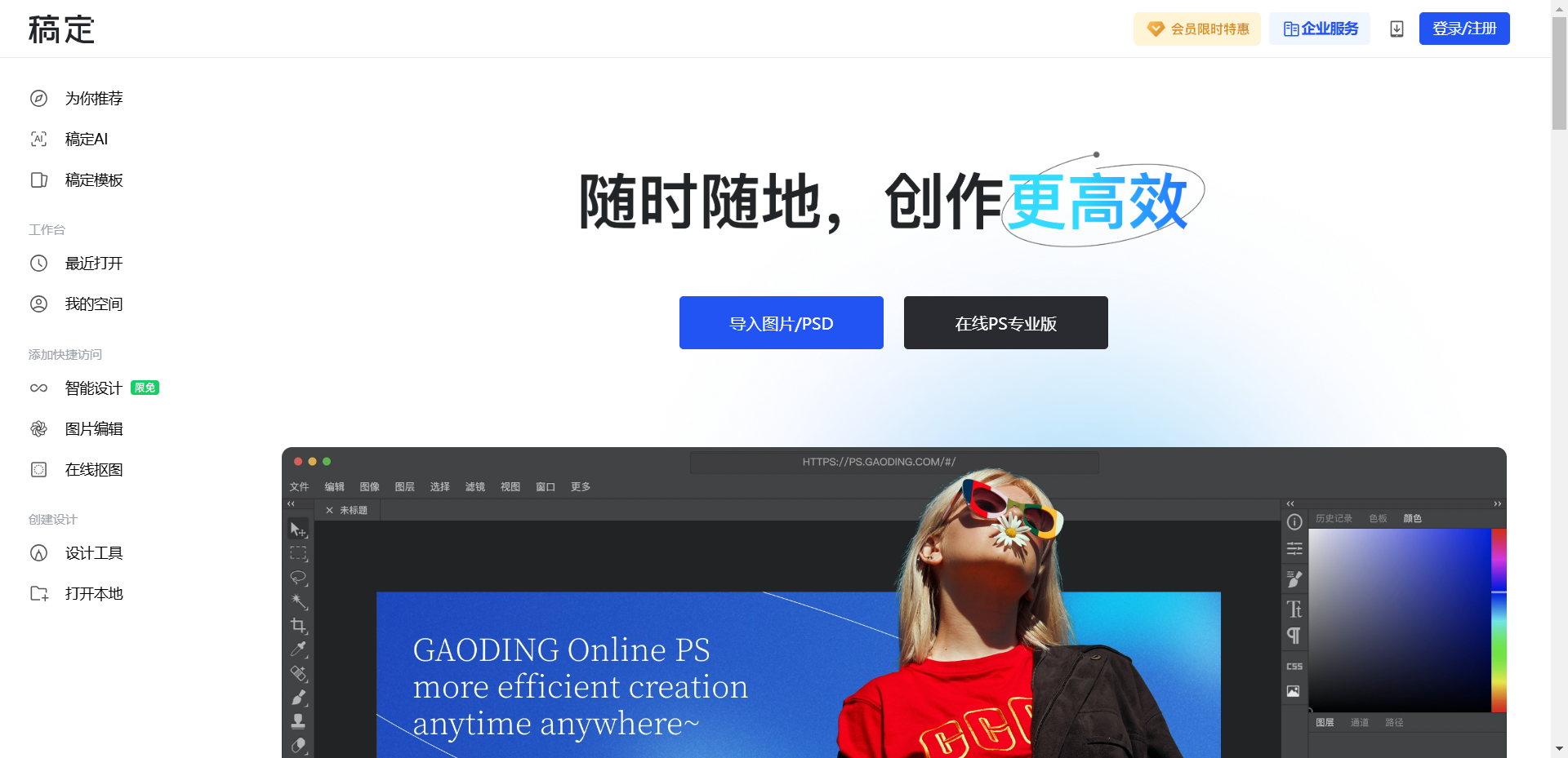 在线PS网站截图