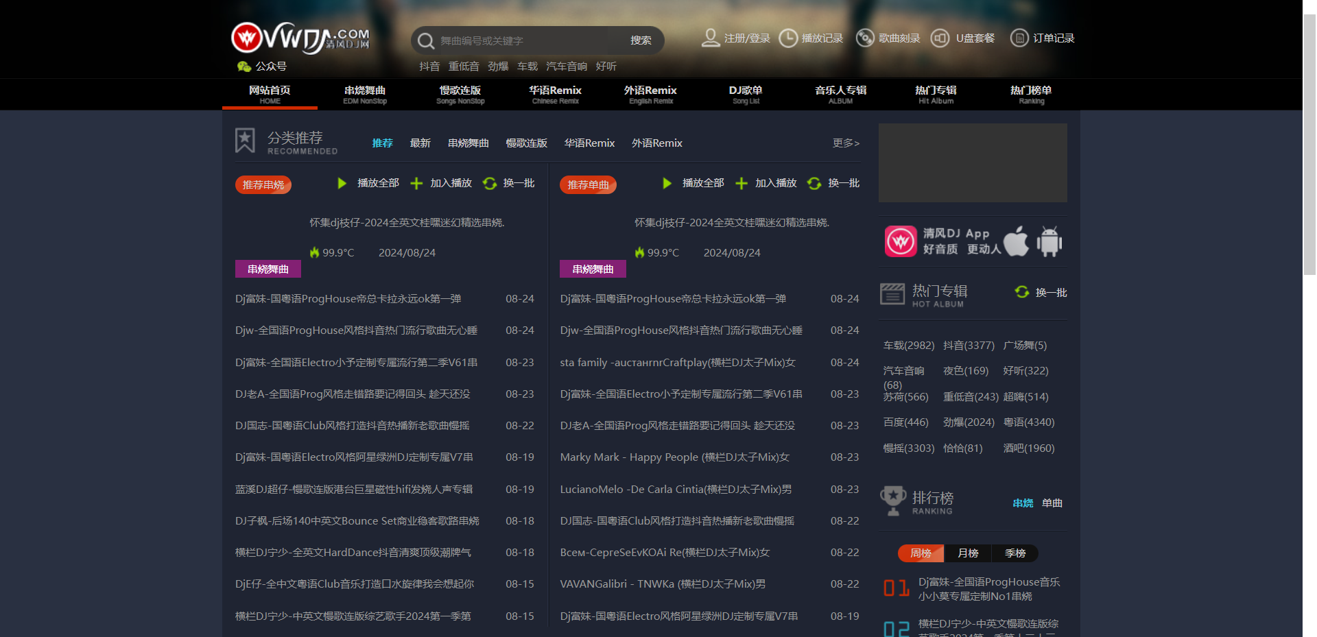 清风DJ音乐网网站截图