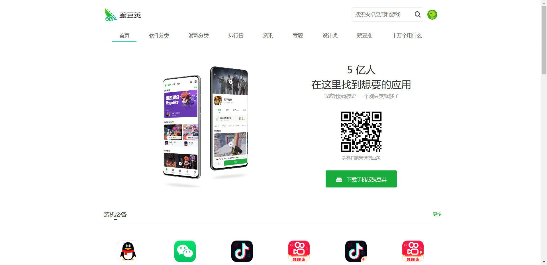 豌豆荚网站截图