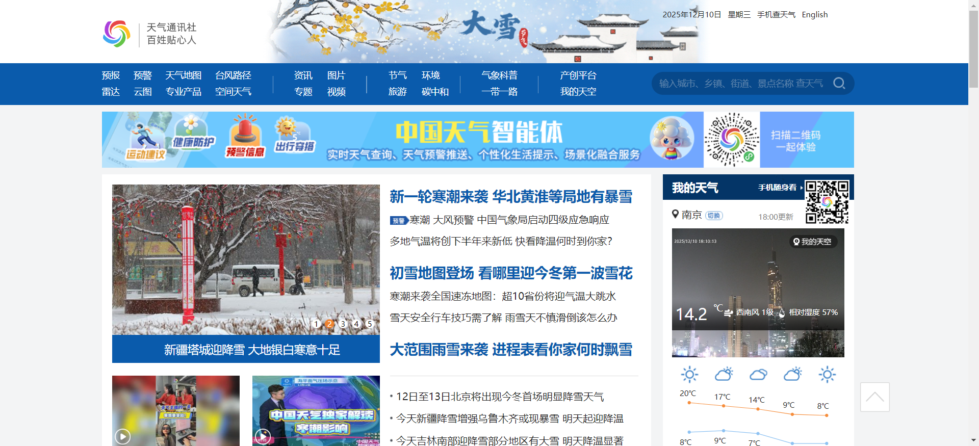 天气网网站截图