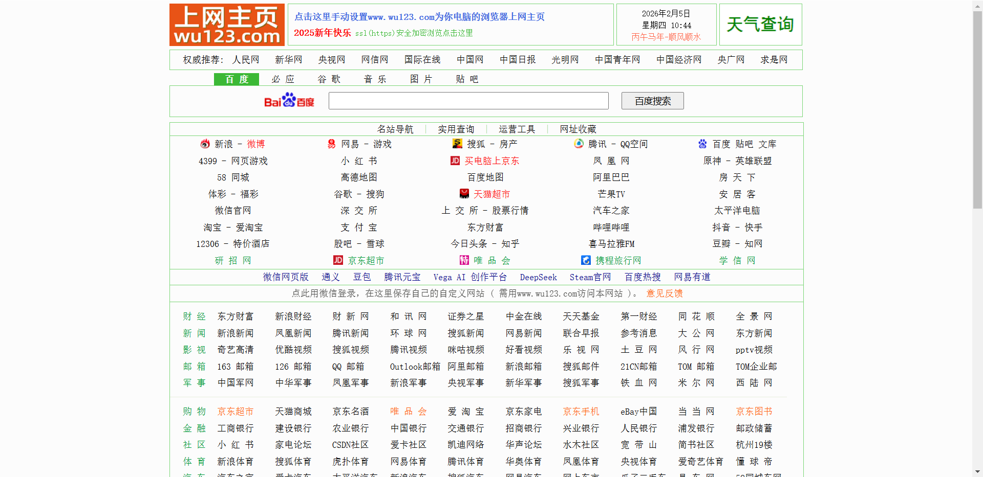 wu123精彩网址网站截图