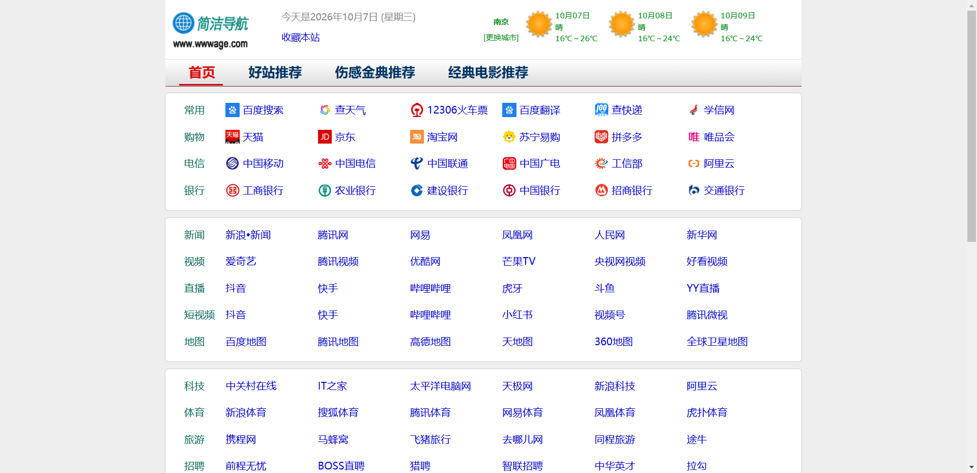 简洁导航网站截图