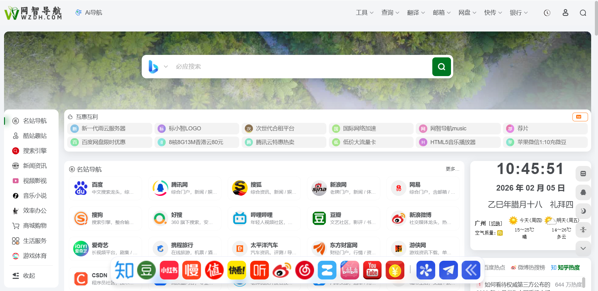 网智导航网站截图