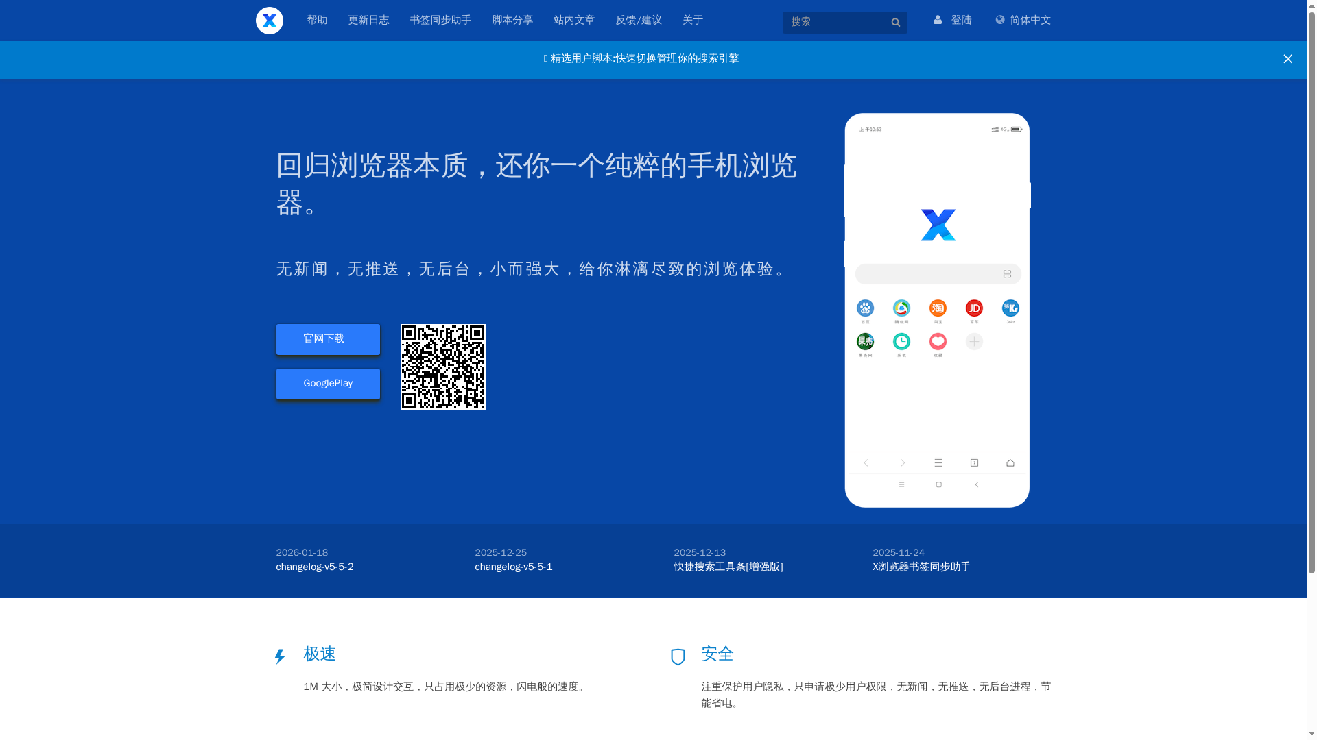 X浏览器网站截图