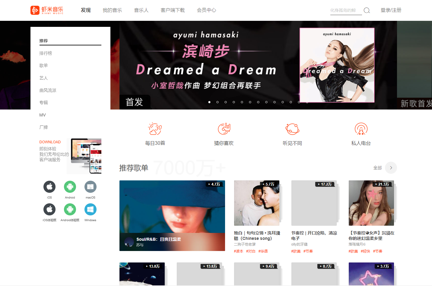 虾米音乐网站截图