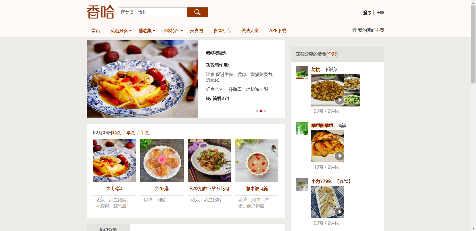 香哈网网站截图