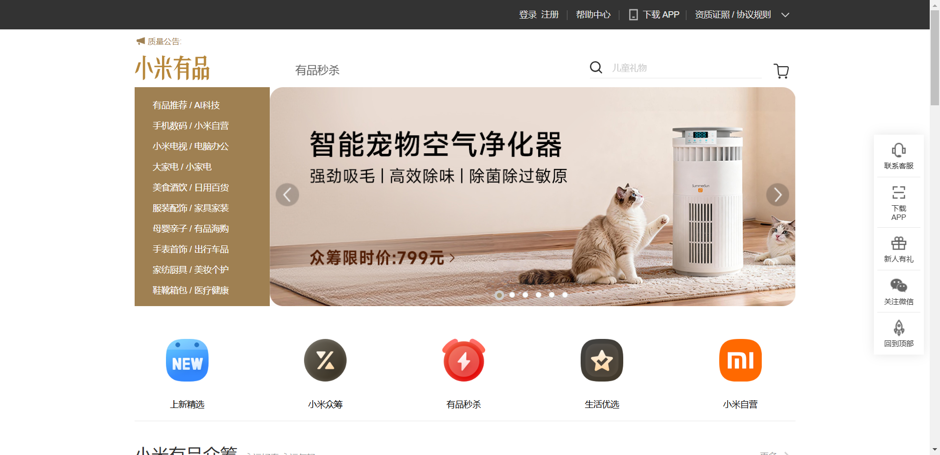 小米有品网站截图